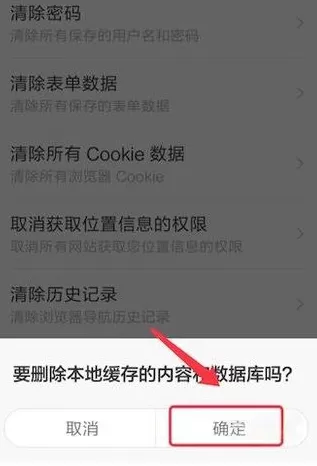 在安卓手机中清除浏览器缓存的具体方法