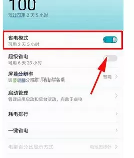 在华为荣耀V10中开启省电模式的具体方法
