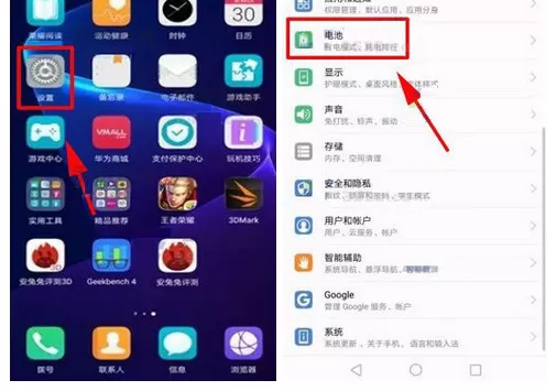 在华为荣耀V10中开启省电模式的具体方法