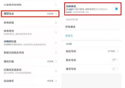 在小米MIX2中开启通话自动录音功能的具体方法