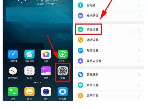 在360 N6Pro手机中开启锁定桌面布局功能的具体方法