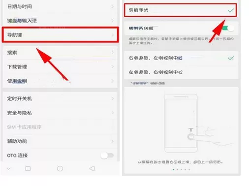 在OPPO A79中设置导航手势功能的具体方法介绍