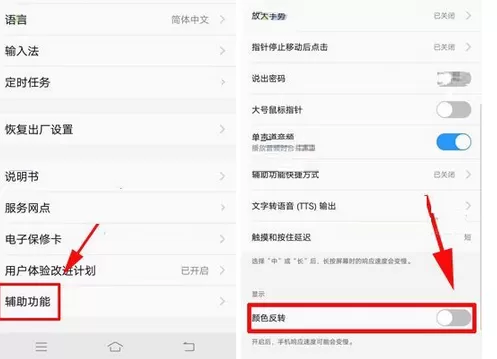 在vivo X20中开启颜色反转功能的具体方法介绍
