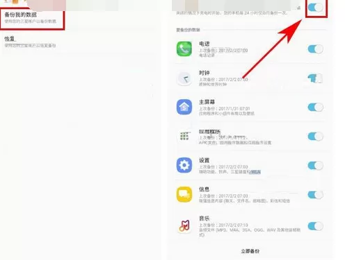 在三星Note8中开启自动备份功能的具体方法