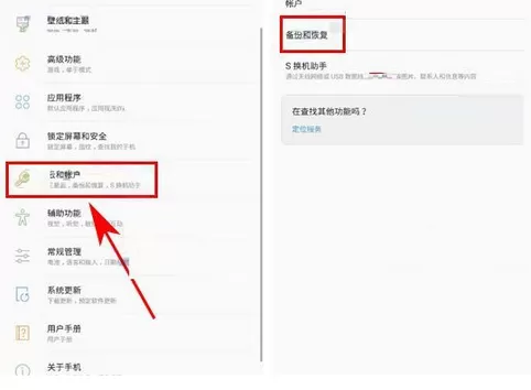 在三星Note8中开启自动备份功能的具体方法