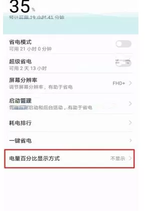 在华为荣耀V10中设置电量百分比显示的具体方法