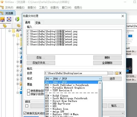 使用xnview批量转换图片格式的图文教程