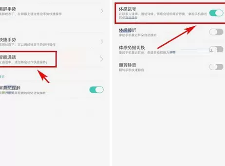 在OPPO A79中设置体感拨号功能的具体步骤