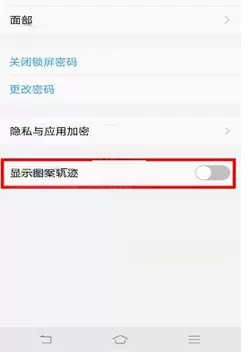 在vivo X20中关闭显示图案轨迹功能的具体方法