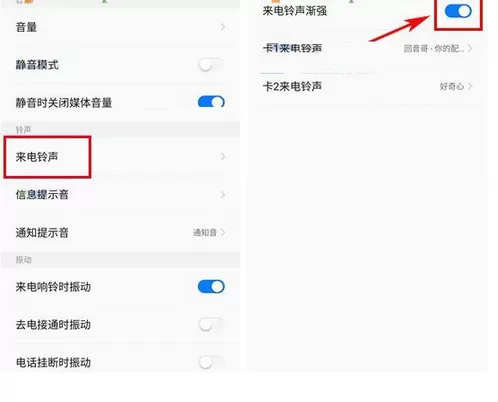 在360 N6Pro手机中设置来电铃声渐强的具体方法