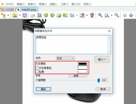 使用xnview在图片上添加文本的具体操作