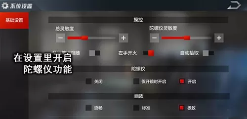 光荣使命游戏中怎样快速提高枪法?