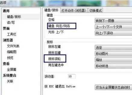 在xnview中设置快捷键的具体操作
