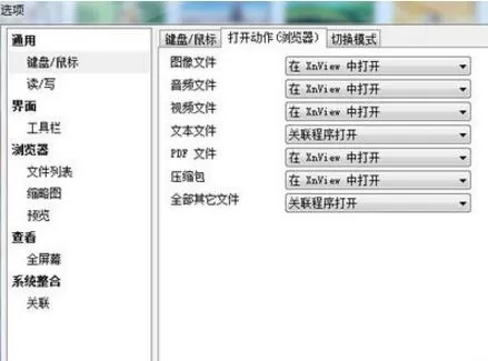 在xnview中设置快捷键的具体操作