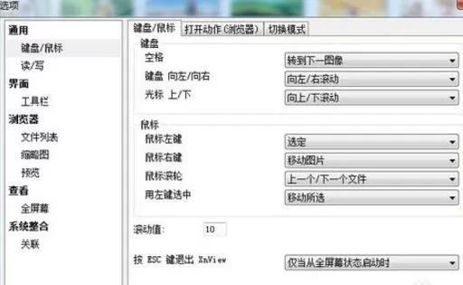在xnview中设置快捷键的具体操作