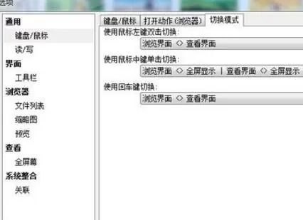 在xnview中设置快捷键的具体操作