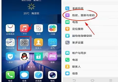 在vivo X20中提升面部识别速度的具体方法介绍