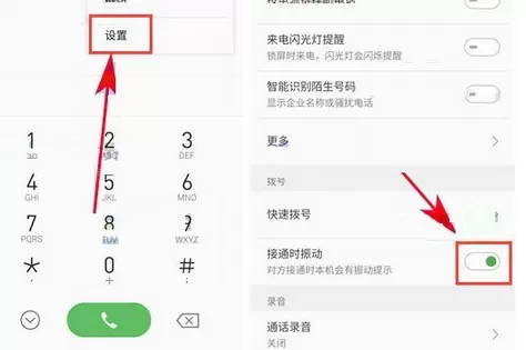 在魅族Pro7Plus中开启拨号接听时振动的具体方法