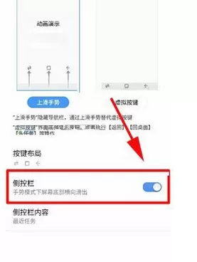 在360 N6Pro手机中开启侧控栏的具体方法