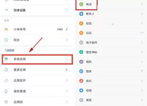 在小米MIX2中开启距离感应器的具体方法