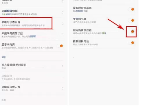 在小米MIX2中开启距离感应器的具体方法