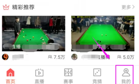 在企鹅直播中取消赛事预约提醒的具体操作
