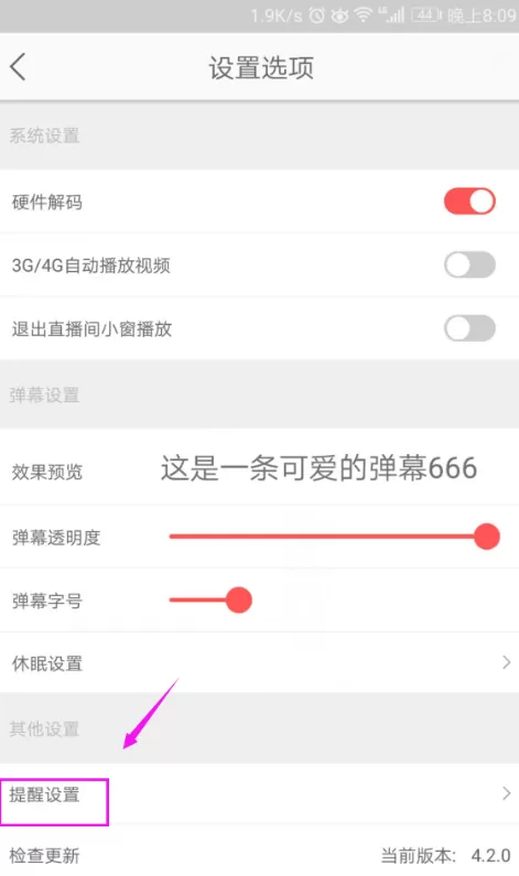 在企鹅直播中取消赛事预约提醒的具体操作