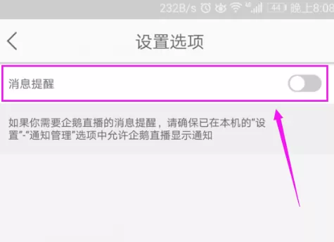在企鹅直播中取消赛事预约提醒的具体操作