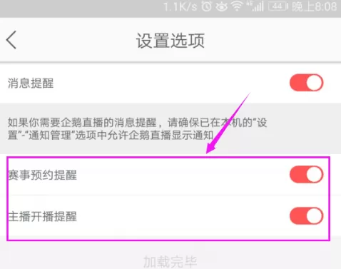 在企鹅直播中取消赛事预约提醒的具体操作