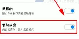 在魅族Pro7Plus中开启皮套模式的详细操步骤