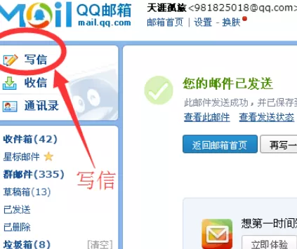 在qq邮箱中发送音乐给好友的详细操方法