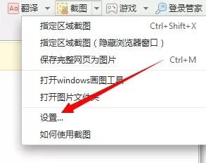 在360浏览器中进行设置截图功能的详细步骤