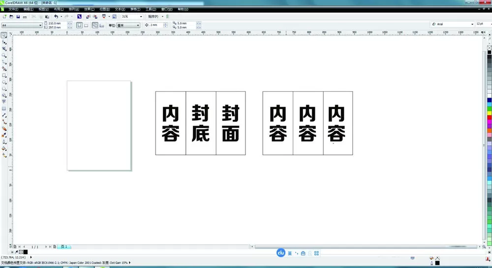 cdr制作出三折页的详细操作步骤