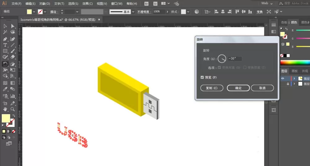 ai制作出USB小U盘的操作教程