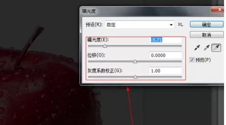 在photoshop中使用曝光度的详细操作步骤