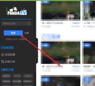 在熊猫TV中实行领取竹子的详细操作步骤