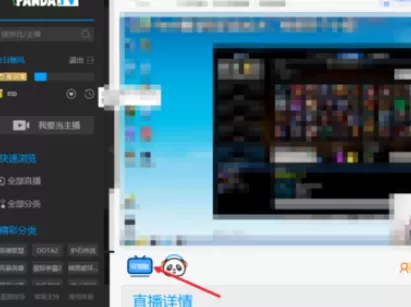 在熊猫TV中实行领取竹子的详细操作步骤
