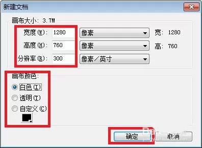 Fireworks创建画布的简单教程