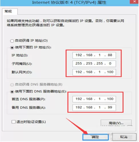 win10设置静态IP地址的图文教程