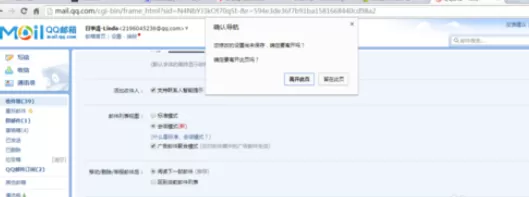 把qq邮箱设置成为会话模式的详细操作方法
