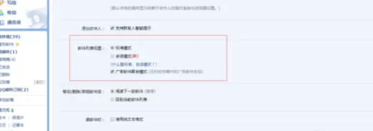 把qq邮箱设置成为会话模式的详细操作方法