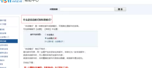 把qq邮箱设置成为会话模式的详细操作方法