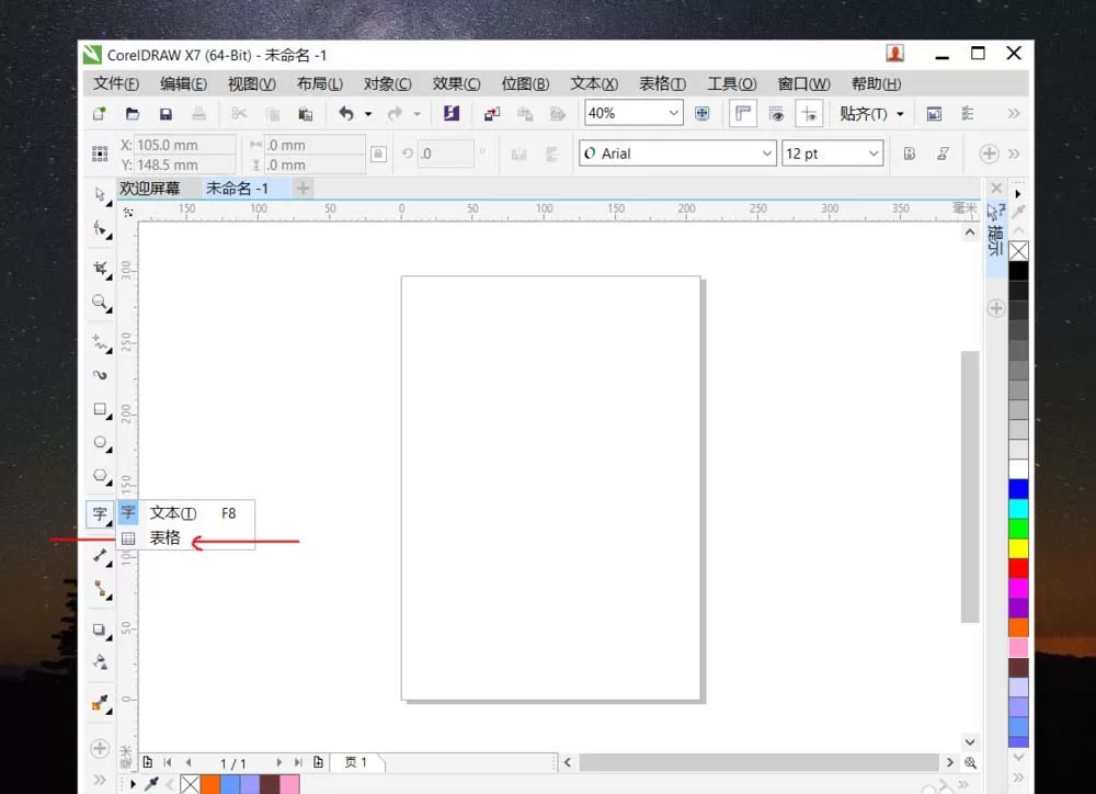 使用cdr制作出一张课程表的详细操作步骤