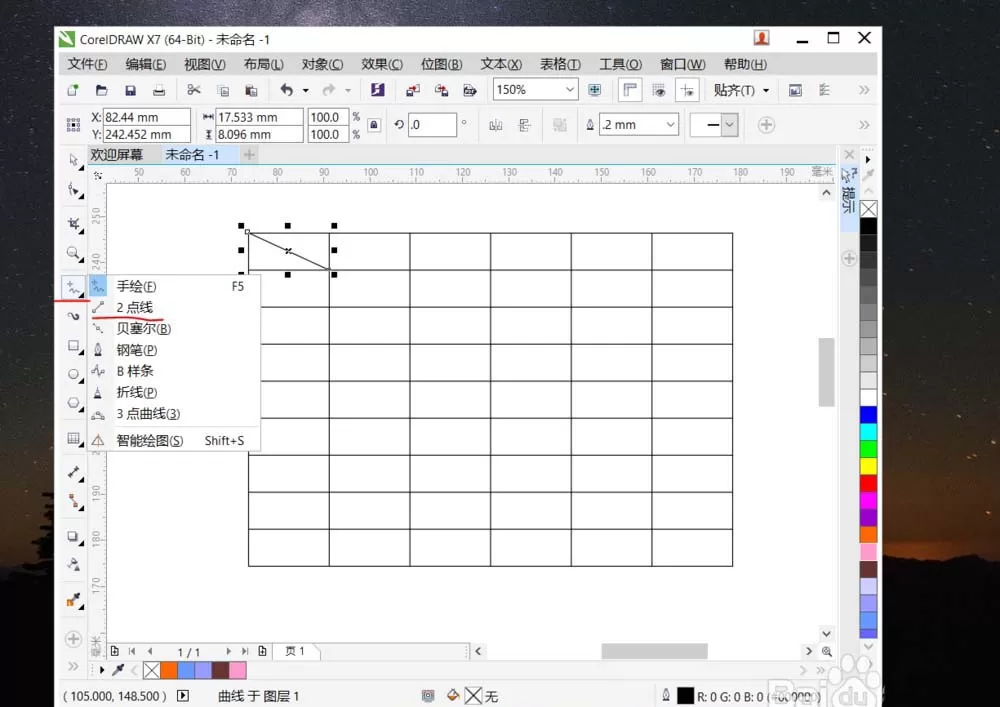 使用cdr制作出一张课程表的详细操作步骤