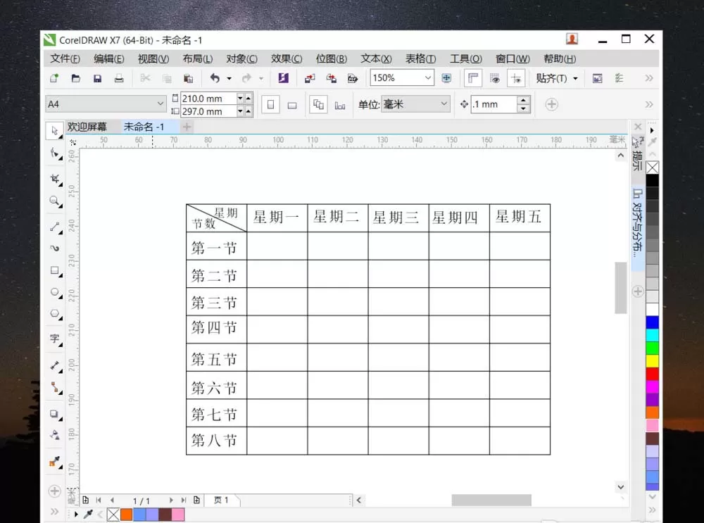 使用cdr制作出一张课程表的详细操作步骤