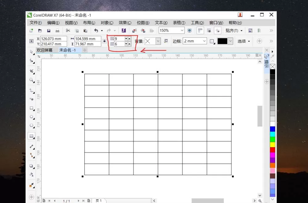 使用cdr制作出一张课程表的详细操作步骤
