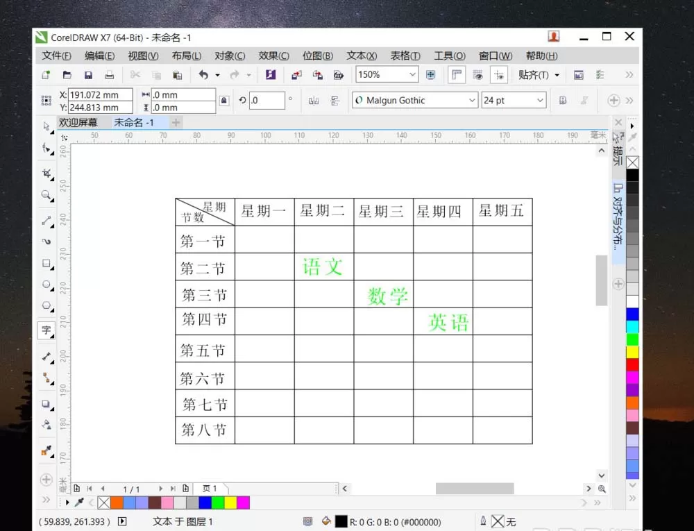 使用cdr制作出一张课程表的详细操作步骤