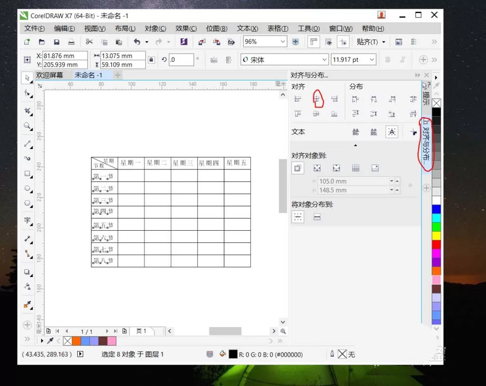使用cdr制作出一张课程表的详细操作步骤