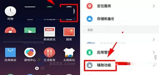 在魅蓝S6中将手势唤醒功能开启的详细步骤