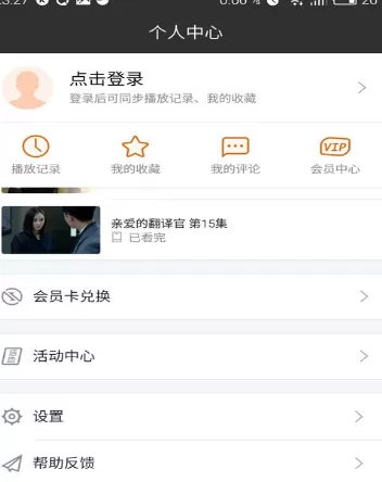 在手机芒果TV中设置播放模式的详细方法